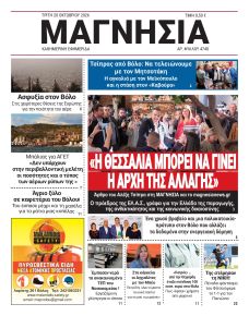 Μαγνησία