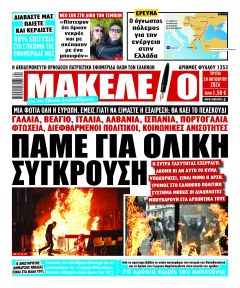 Μακελειό