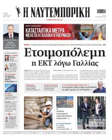 Ναυτεμπορική