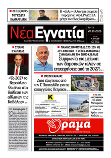 Νέα Εγνατία