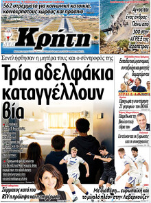 Νέα Κρήτη