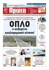 Πρώτη