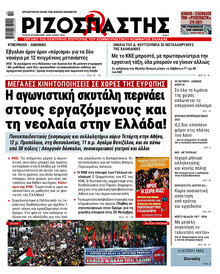 Ριζοσπάστης