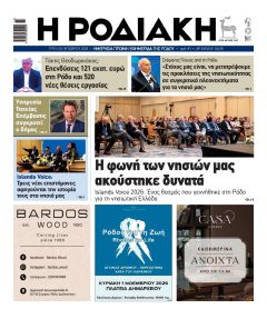 Ροδιακή
