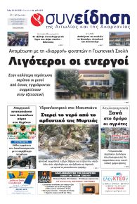 Η Συνείδηση