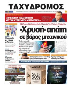 Ταχυδρόμος