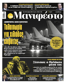 Το Manifesto