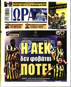 Η ώρα των Σπορ