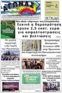 Αγώνας Θράκης