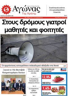 Αγώνας της Κρήτης