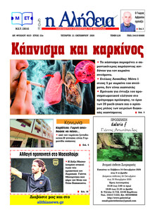 Αλήθεια της Καρδίτσας