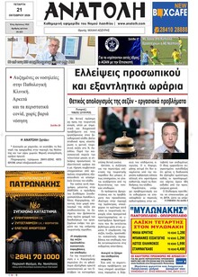Ανατολή