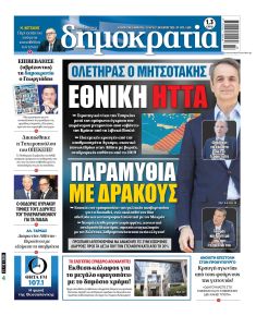 Δημοκρατία