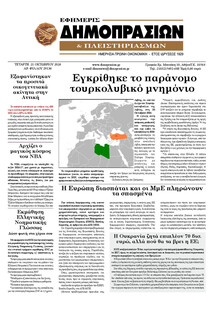 Δημοπρασιών