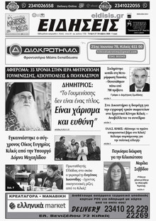 Ειδήσεις Κιλκίς