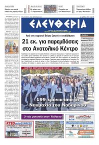 Ελευθερία Καλαμάτας