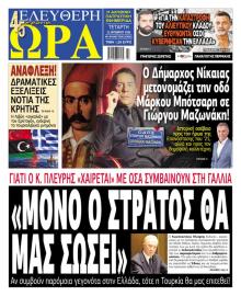 Ελεύθερη Ώρα