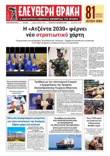 Ελεύθερη Θράκη