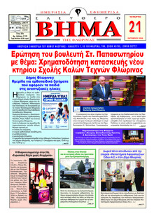 Ελεύθερο Βήμα της Φλώρινας