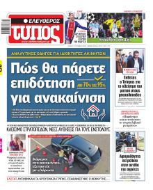 Ελεύθερος Τύπος