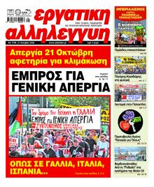 Εργατική Αλληλεγγύη