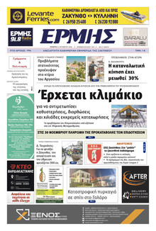 Ερμής Ζακύνθου