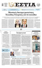 Εστία