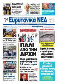 Ευρυτανικά Νέα
