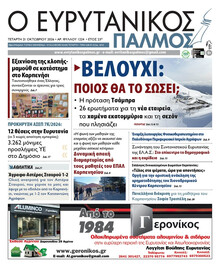 Ευρυτανικός Παλμός