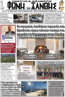 Φωνή της Ξάνθης
