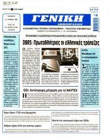 Γενική Δημοπρασιών