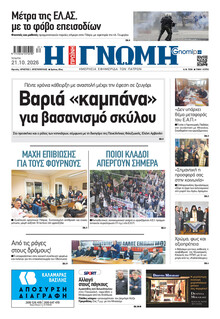 Γνώμη της Πάτρας