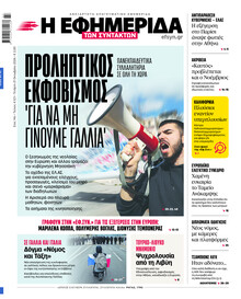 Των συντακτών