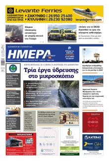 Ημέρα Ζακύνθου