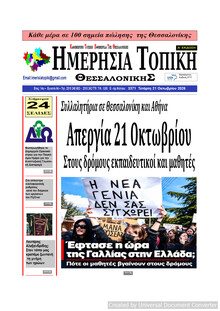 Ημερήσια Τοπική