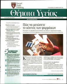 Η ΚΑΘΗΜΕΡΙΝΗ - ΘΕΜΑΤΑ ΥΓΕΙΑΣ