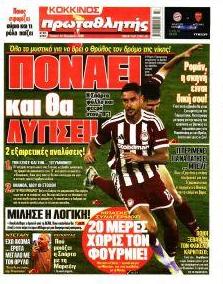 Κόκκινος Πρωταθλητής