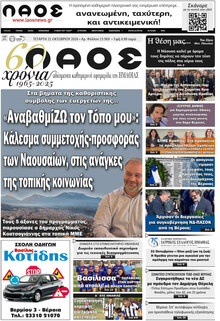 Λαός Βέροιας