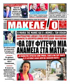 Μακελειό