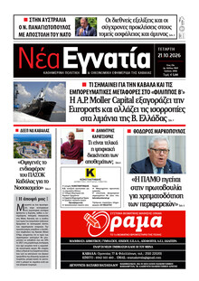 Νέα Εγνατία