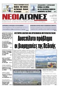 Νέοι Αγώνες