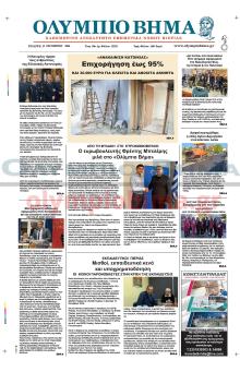 Ολύμπιο Βήμα