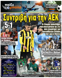 Παίξε Μπάλα
