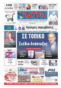 Πατρις Ηλείας