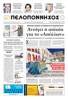 Πελοπόννησος