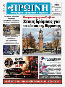 Πρωινή Γρεβενών