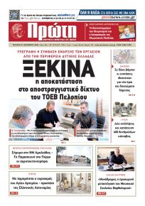 Πρώτη