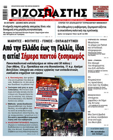 Ριζοσπάστης