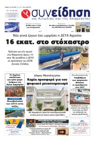 Η Συνείδηση