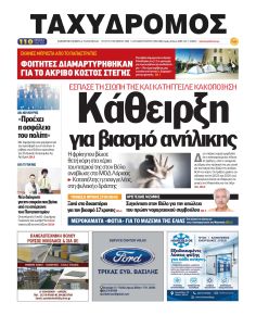 Ταχυδρόμος